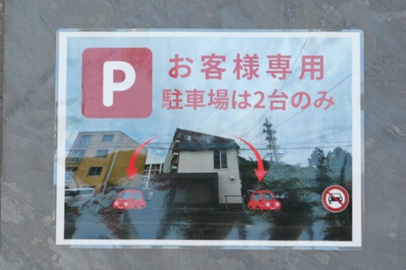 まだ名前のない喫茶店 駐車場