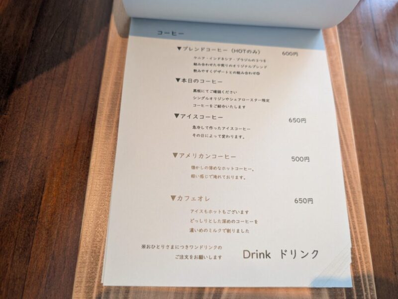 まだ名前のない喫茶店 メニュー