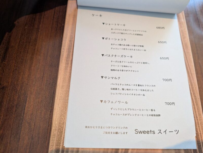 まだ名前のない喫茶店 メニュー