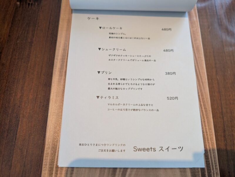 まだ名前のない喫茶店 メニュー