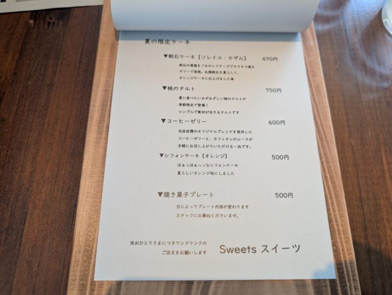 まだ名前のない喫茶店 メニュー