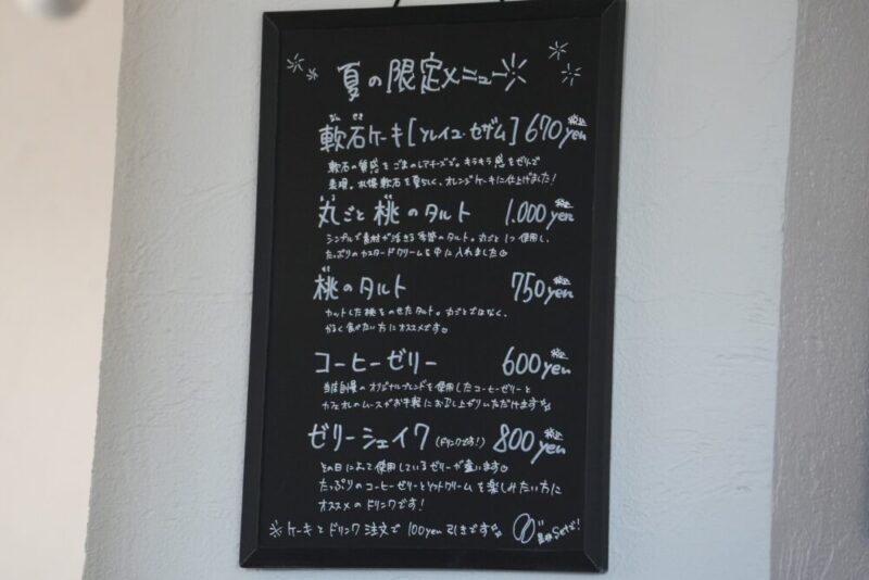 まだ名前のない喫茶店 夏の限定メニュー