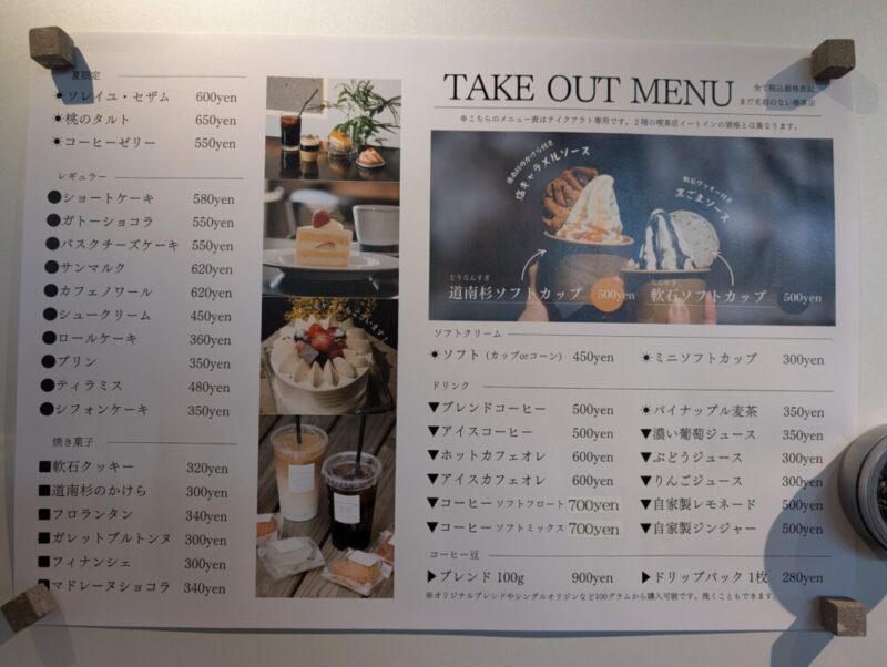 まだ名前のない喫茶店 テイクアウトメニュー