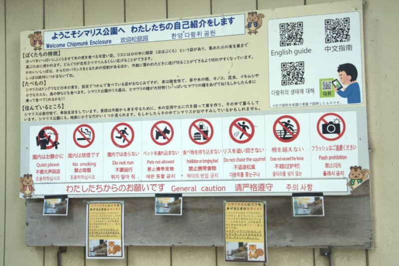 小樽天狗山シマリス公園 案内