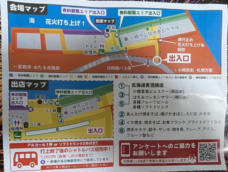小樽高島花火大会 案内