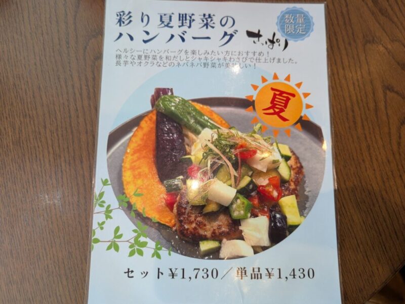 山本のハンバーグ札幌miredo店 期間限定メニュー