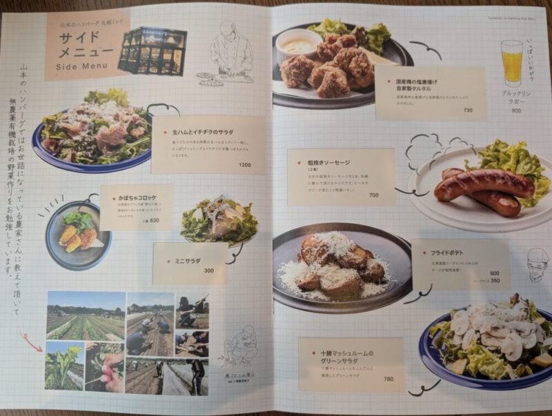 山本のハンバーグ札幌miredo店 サイドメニュー