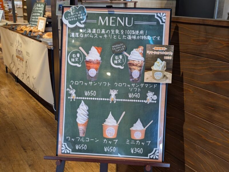 ウタリのソフトクリーム メニュー