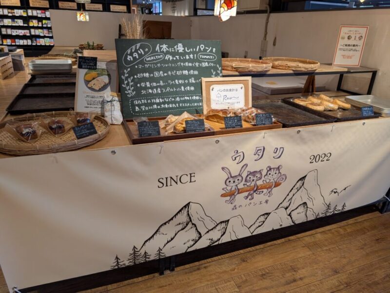 ウタリのパン