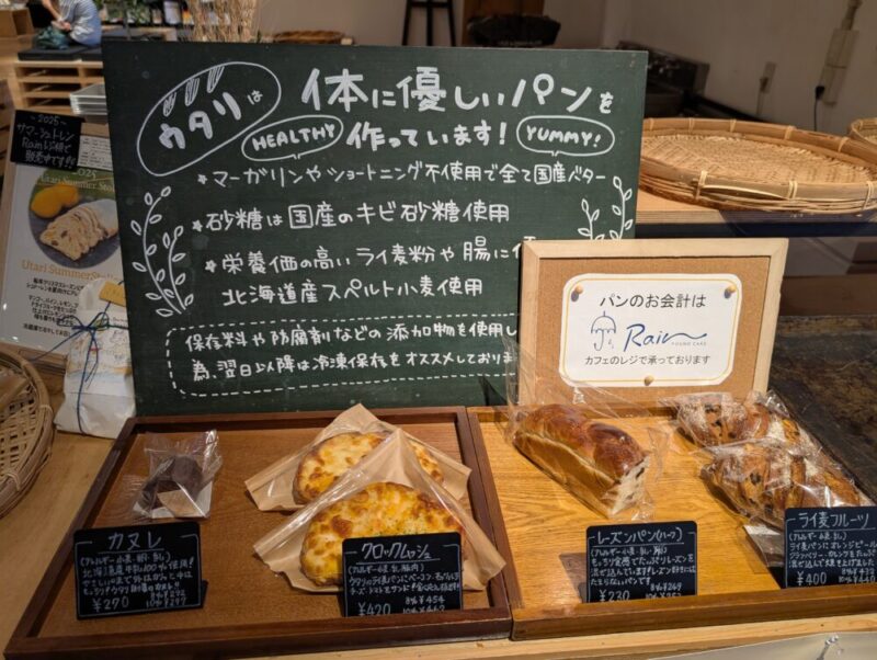 ウタリのパン