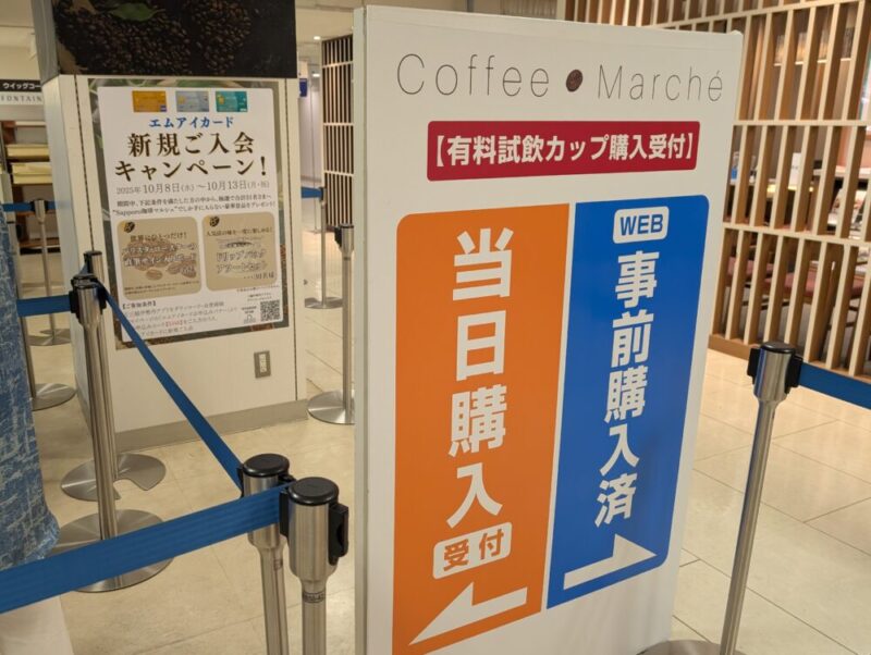 札幌コーヒーマルシェ2025 有料試飲カップ購入受付