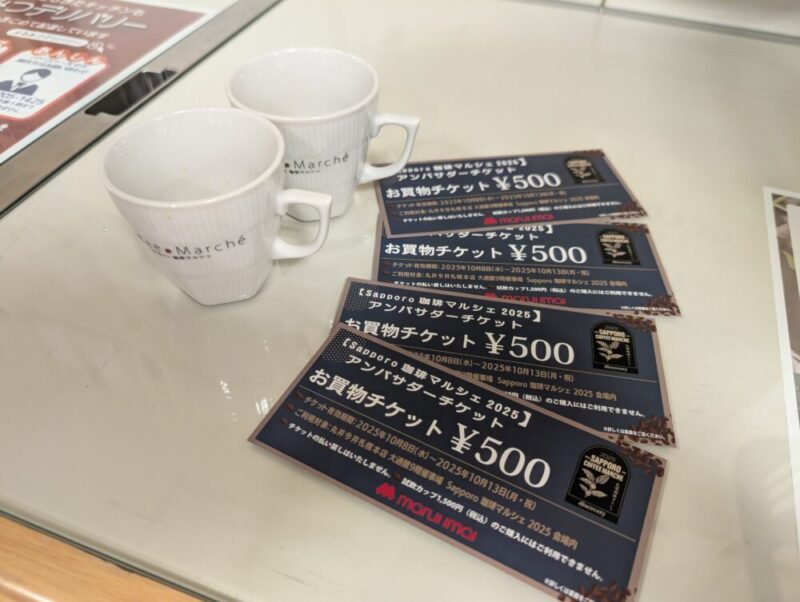 札幌コーヒーマルシェ2025 有料試飲カップ レンタルカップ お買物チケット