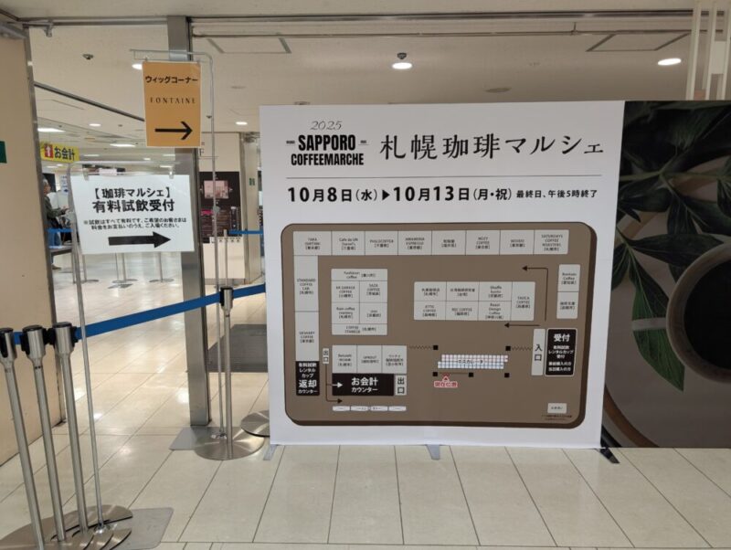 札幌コーヒーマルシェ2025 会場マップ