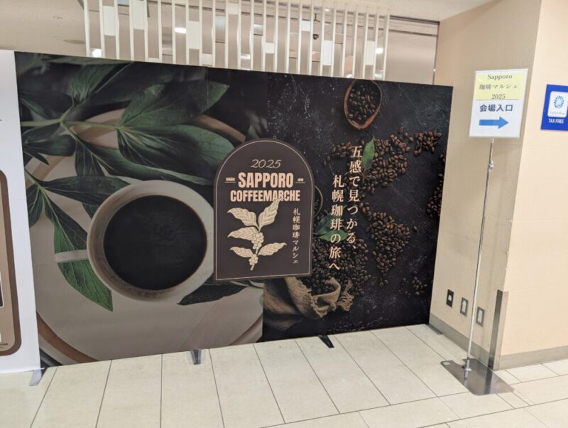 札幌コーヒーマルシェ2025