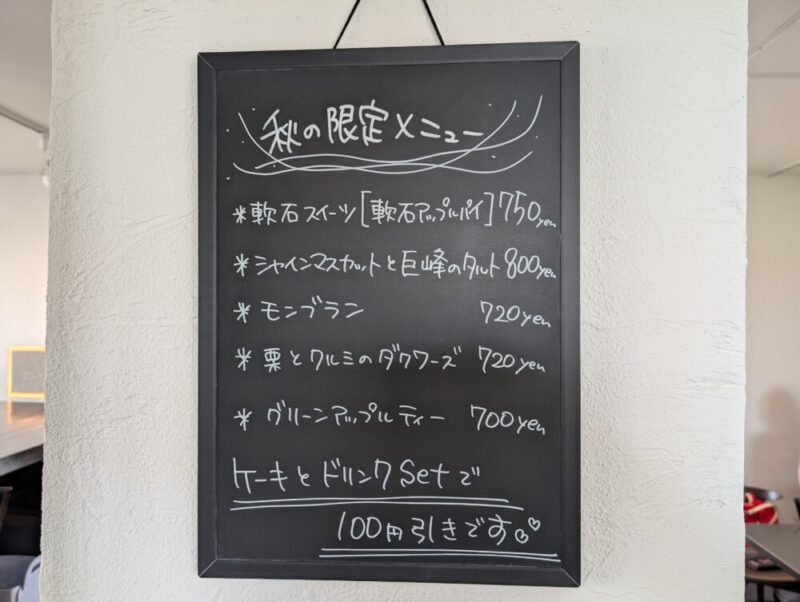 まだ名前のない喫茶店 丸ごと桃のタルト 秋の限定メニュー