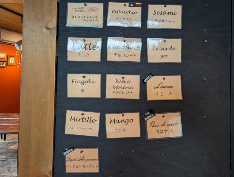 札幌・南区 ジェラート トリノス メニュー