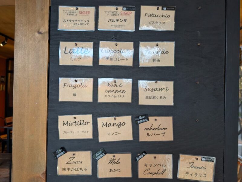 札幌・南区 ジェラート トリノス メニュー