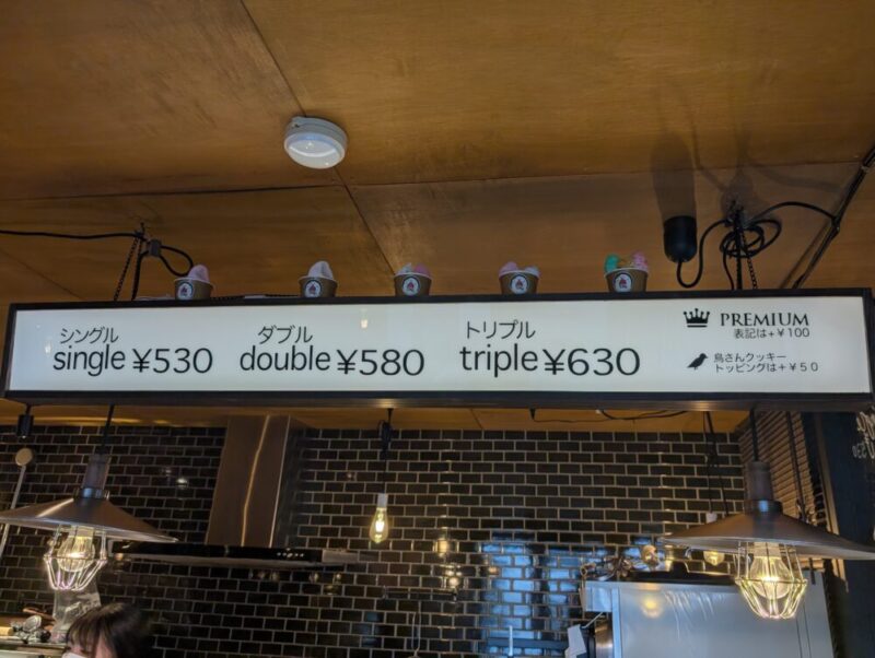 札幌・南区 ジェラート トリノス 価格 値段