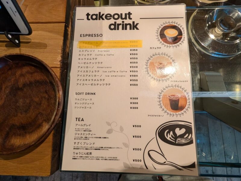 札幌・南区 ジェラート トリノス ドリンクメニュー