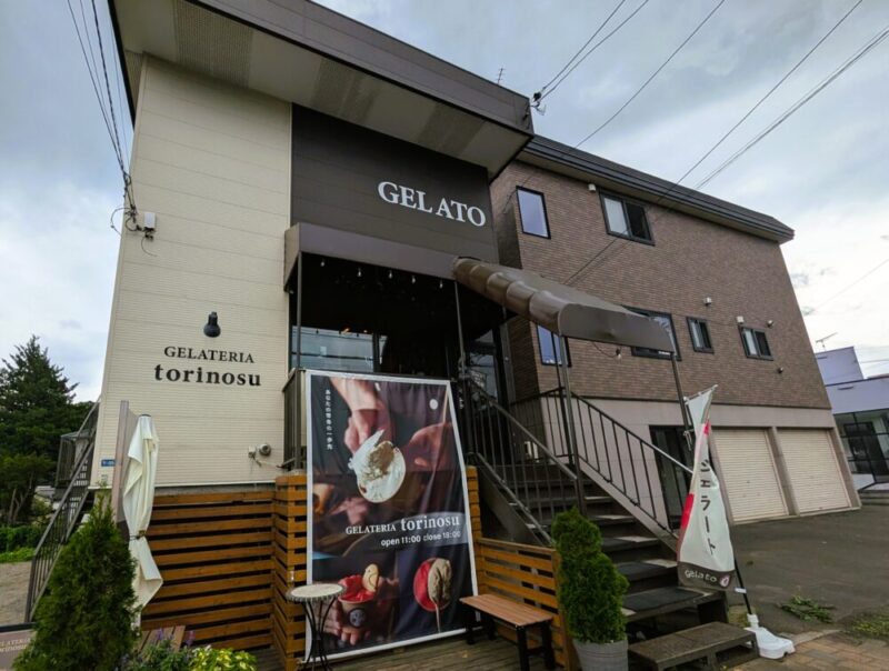 札幌・南区 ジェラート トリノス 外観