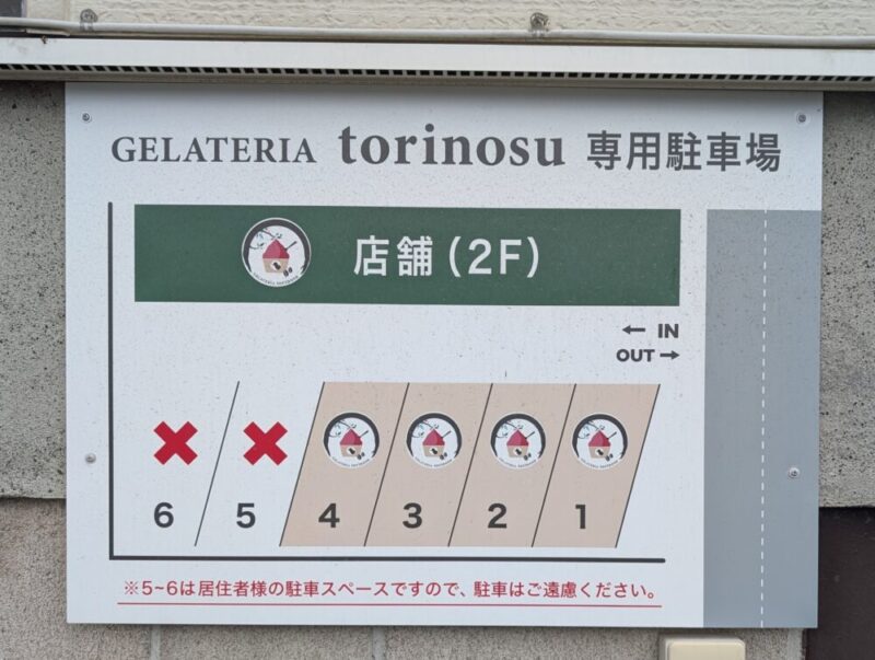 札幌・南区 ジェラート トリノス 駐車場（店舗横）
