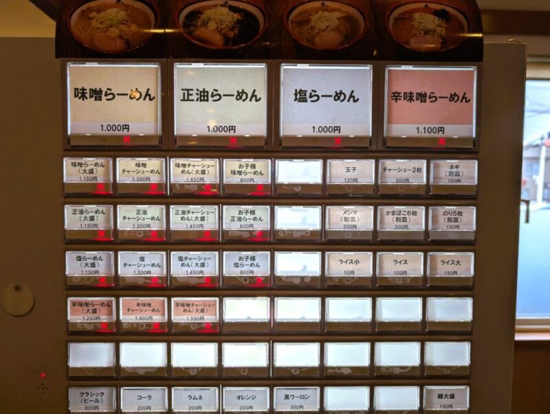 らーめん末 メニュー