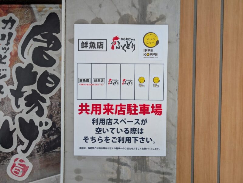 いっぺこっぺ西岡店・とんかつ檍のカレー屋 駐車場