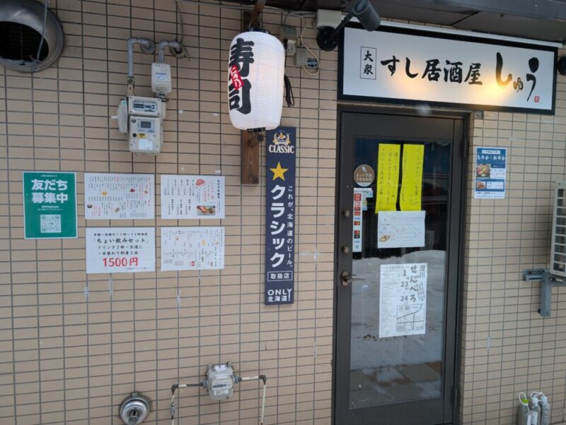 第11回澄川せんべろ 札幌市南区 大衆すし 居酒屋 しゅう