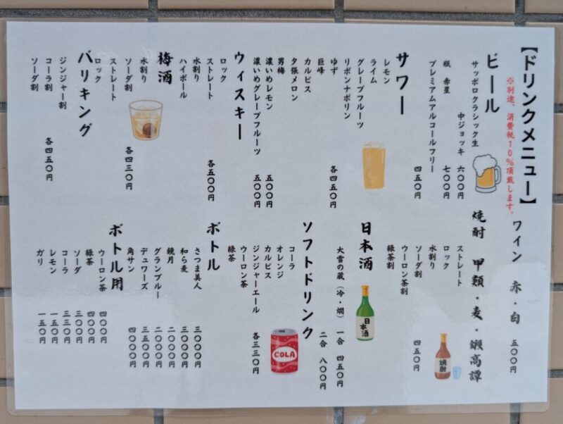 第11回澄川せんべろ 札幌市南区 大衆すし 居酒屋 しゅう ドリンクメニュー