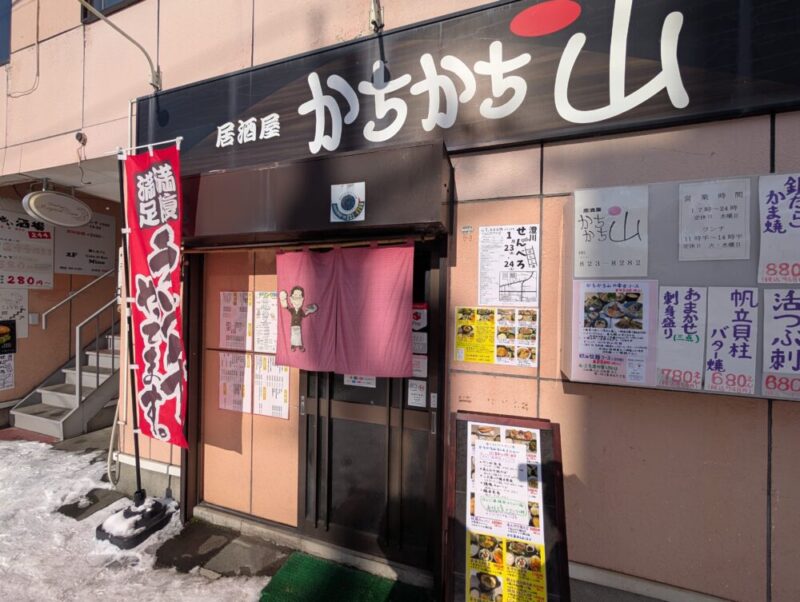 第11回澄川せんべろ 札幌市南区 かちかち山 外観