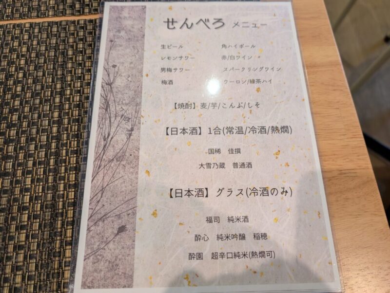 第11回澄川せんべろ 札幌市南区 おばんざい ほ乃か ドリンクメニュー