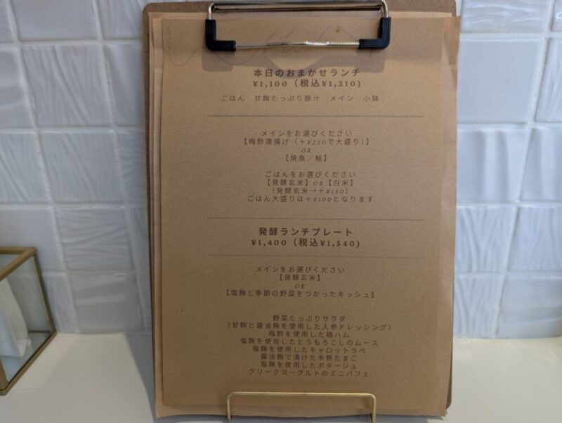 Mi-o ちいさなごはんやさん発酵ランチ メニュー