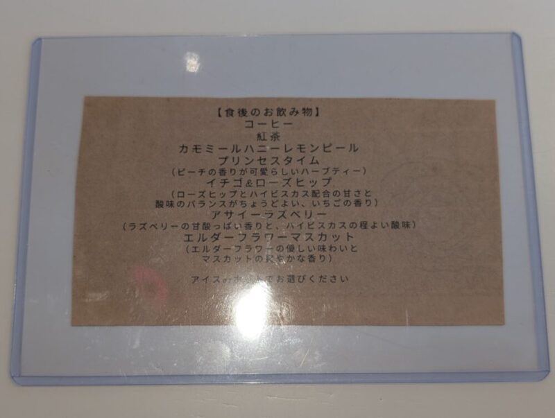 Mi-o ちいさなごはんやさん発酵ランチ 食後のドリンクメニュー
