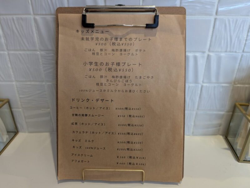 Mi-o ちいさなごはんやさん発酵ランチ キッズメニュー