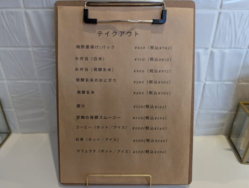 Mi-o ちいさなごはんやさん テイクアウトメニュー