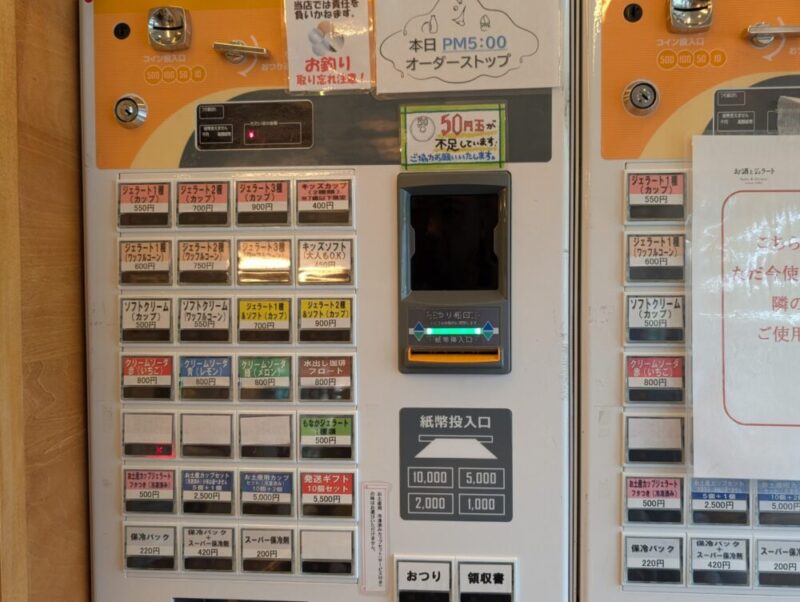 ジェラート札幌果林樹 メニュー 自販機