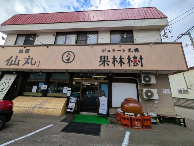 ジェラート札幌果林樹 外観