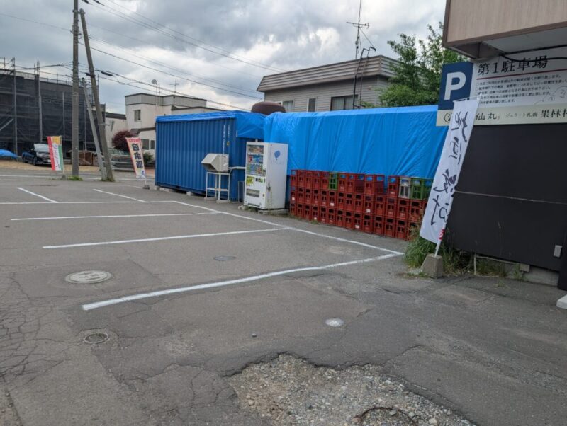 ジェラート札幌果林樹 地酒仙丸 第一駐車場