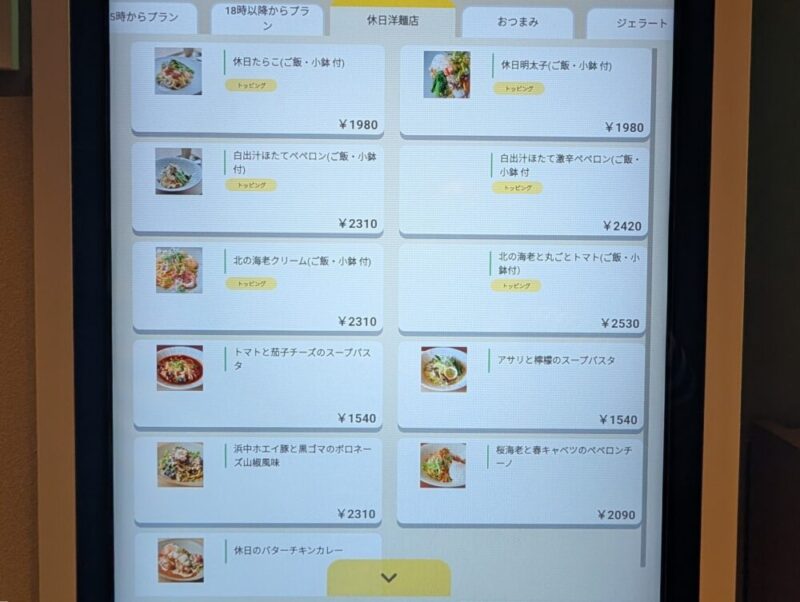【定山渓】休日洋麺店 パスタ・カレーメニュー