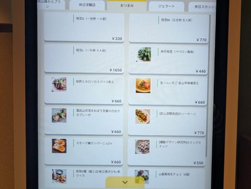 【定山渓】休日洋麺店 おつまみメニュー