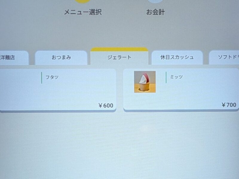 【定山渓】休日洋麺店 ジェラートメニュー