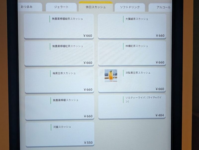 【定山渓】休日洋麺店 休日スカッシュメニュー