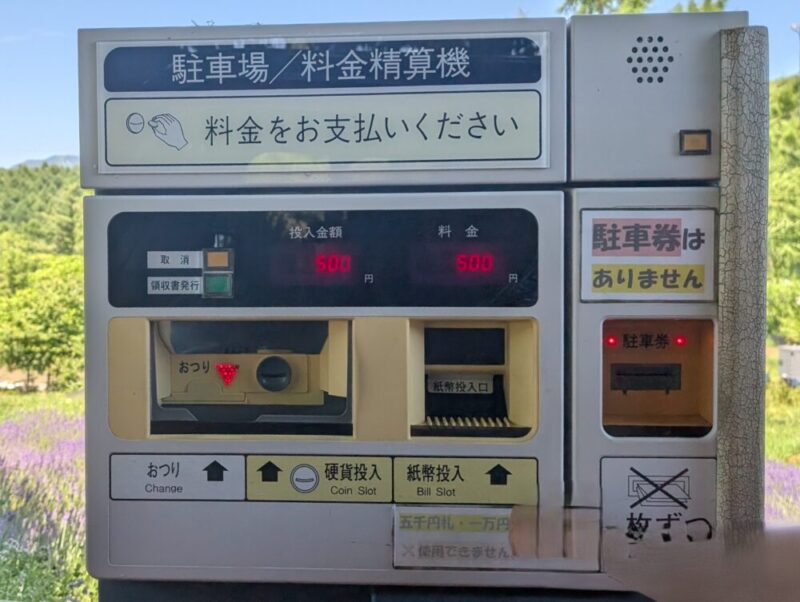 幌見峠ラベンダー園 展望駐車場 料金精算機 ゲート式清算システム