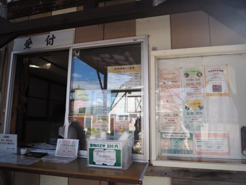 ハイジ牧場の受付