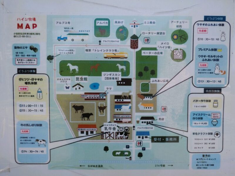 北海道長沼町にあるハイジ牧場の園内マップ
