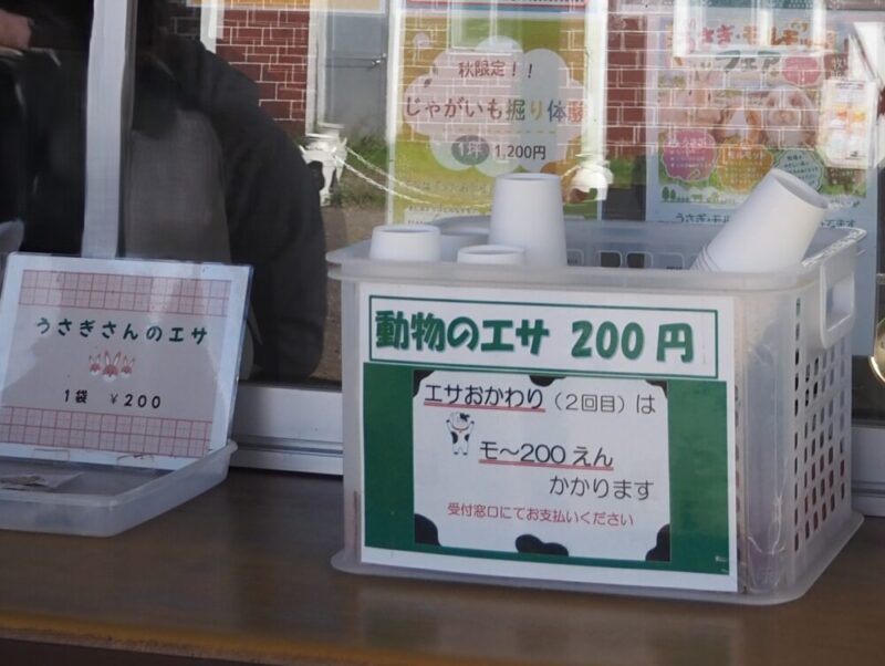 動物のエサ