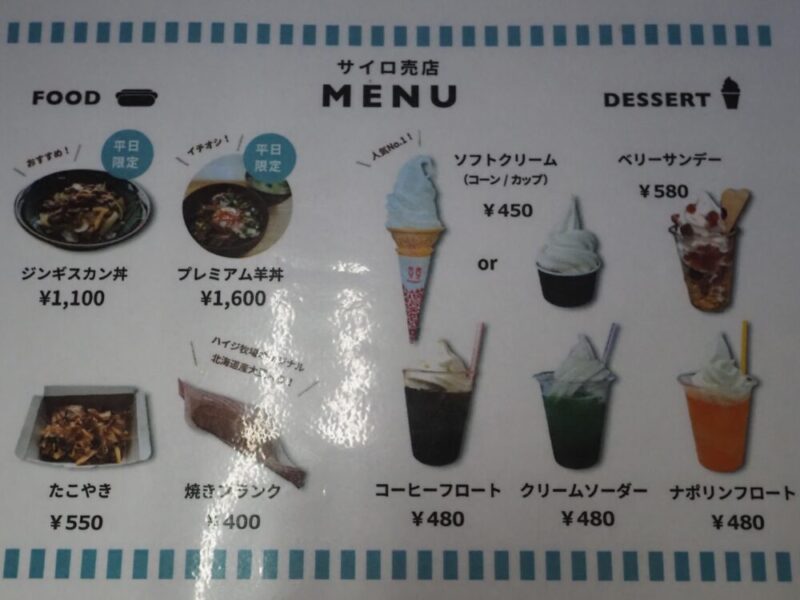 サイロ売店のメニュー